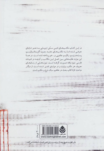مکتب های ادبی